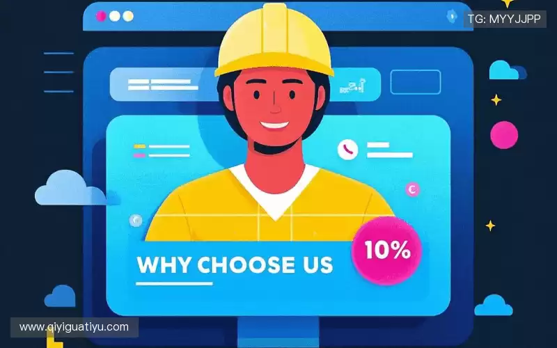 为什么选择我们?